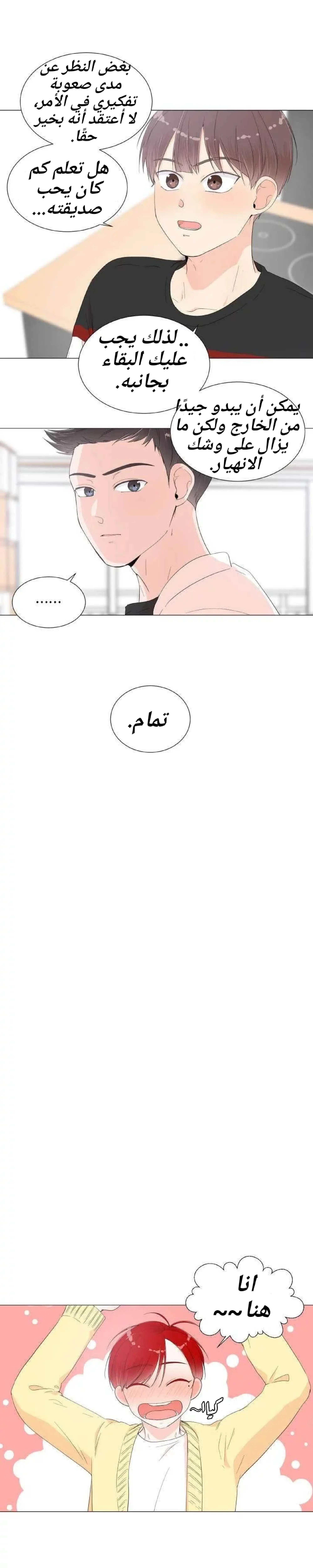 غرفة الى غرفة – الفصل 6 page 12